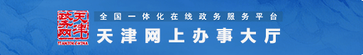 網上辦事大廳